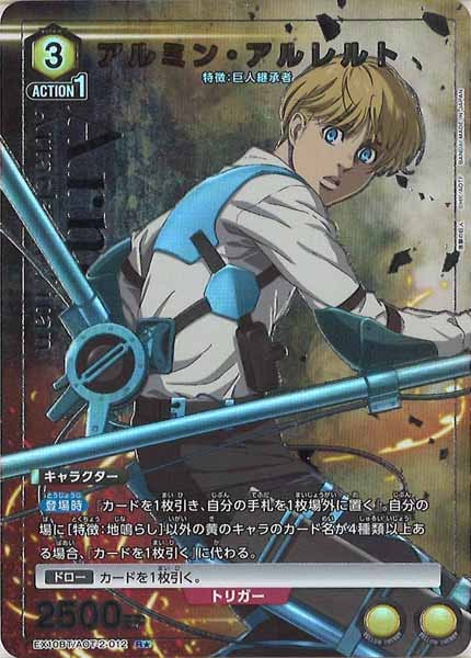 ユニオンアリーナ 進撃の巨人 アルミン・アルレルト SR パラレル