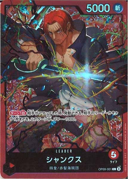シャンクス L リーダーパラレル(リーパラ) OP09-001 4枚 シャンクス L リーダーパラレル(リーパラ) OP09-001 ⑤ - メルカリ