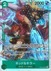 ワンピースカードゲーム ST28-004 光月モモの助 (SR スーパーレア) スタートデッキ 緑黄 ヤマト (ST-28) ST28-004 光月モモの助 SR | ワンピースカードゲーム(カード