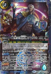 BS_BS-70]銀輪の契約神ブリギット【契約X】<11>BS70-CX02