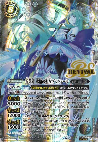 グラフィーラ　リバイバル　シークレット　REBIRTH OF LEGENDS グラフィーラ リバイバル シークレット REBIRTH OF LEGENDS