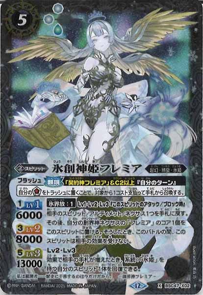 バトスピ 氷創神姫フレミア 2枚 バトスピ 氷創神姫フレミア