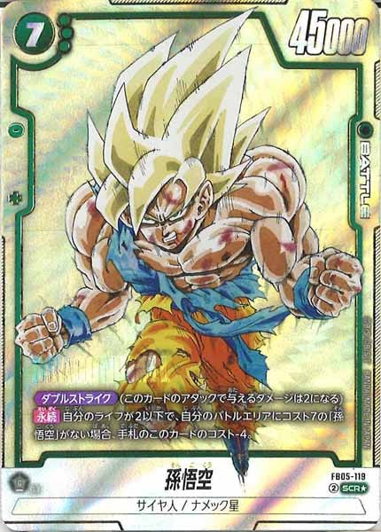 SB01]孫悟空(パラレル☆)【SCR】FB05-119 | ドラゴンボールFW