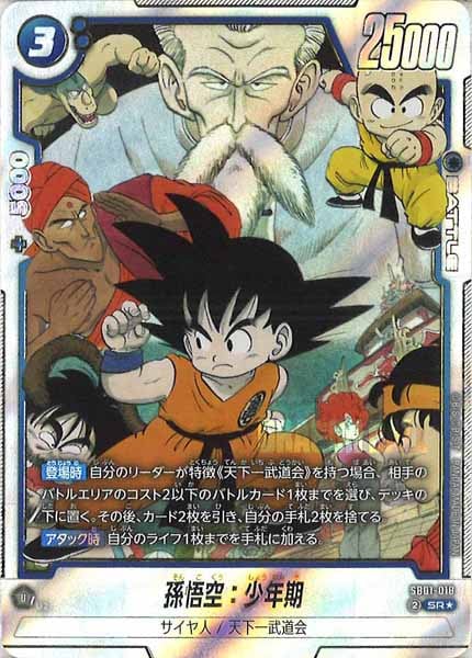 MANGA BOOSTER エナジーマーカー 金 孫悟空 少年期 パラレル