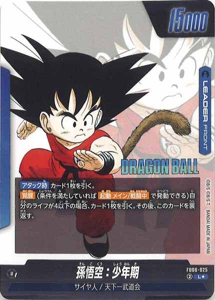 13巻　エナジーマーカーパラレル　孫悟空　少年期 状態A-〕エナジーマーカー(パラレル/13巻表紙)【☆】{E-48