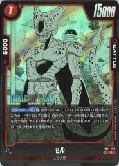 人造人間17号(パラレル/漫画絵) R☆ SB01-003 4枚 SB01-003 パラレル)人造人間17号(漫画イラスト) - メルカリ