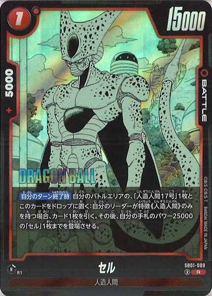 セル パラレル SB01-009 R ① セル(パラレル⁄赤背景⁄漫画絵)【R☆】