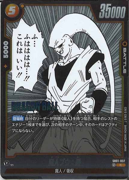 SB01]魔人ブウ：悪【C】SB01-037 | ドラゴンボールFW,その他