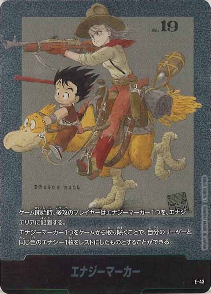 美品) ドラゴンボール　マンガブースター　エナジーマーカー　E-43 ⭐︎1 SB01]エナジーマーカー【No Mark】E-43 | ドラゴンボールFW