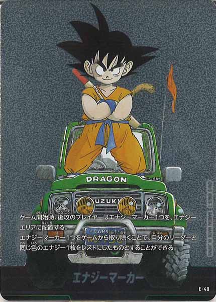 け*ん様 【美品】MANGA BOOSTER 01 E-48 エナジーマーカー SB01]エナジーマーカー【No Mark】E-48 | ドラゴンボールFW