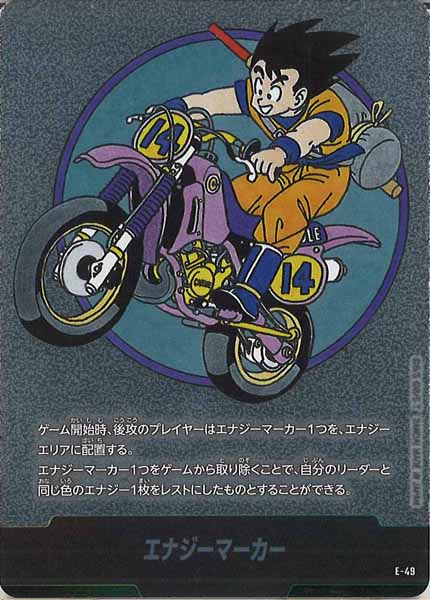 SB01]エナジーマーカー【No Mark】E-49 | ドラゴンボールFW