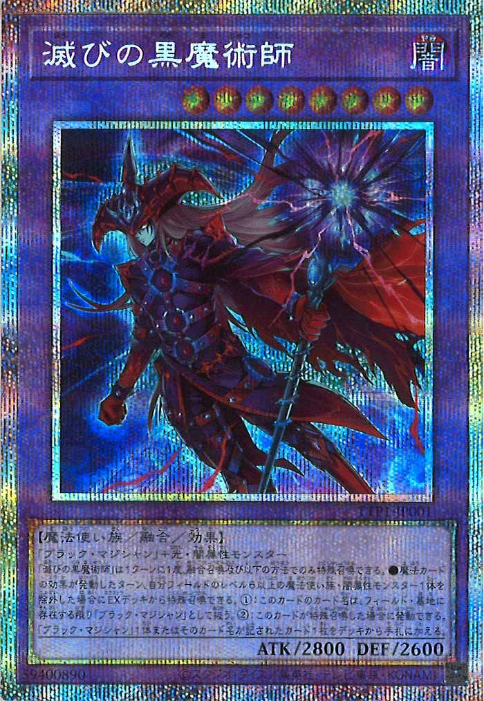滅びの黒魔術師 プリズマ プリシク 遊戯王 滅びの黒魔術師【プリズマティックシークレット】{TTP1-JP001