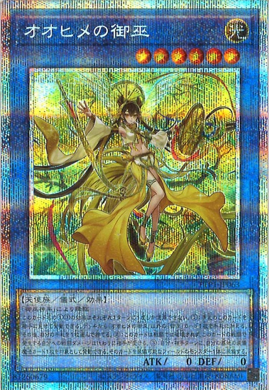TTP1]オオヒメの御巫(プリズマティックシークレットレア)TTP1