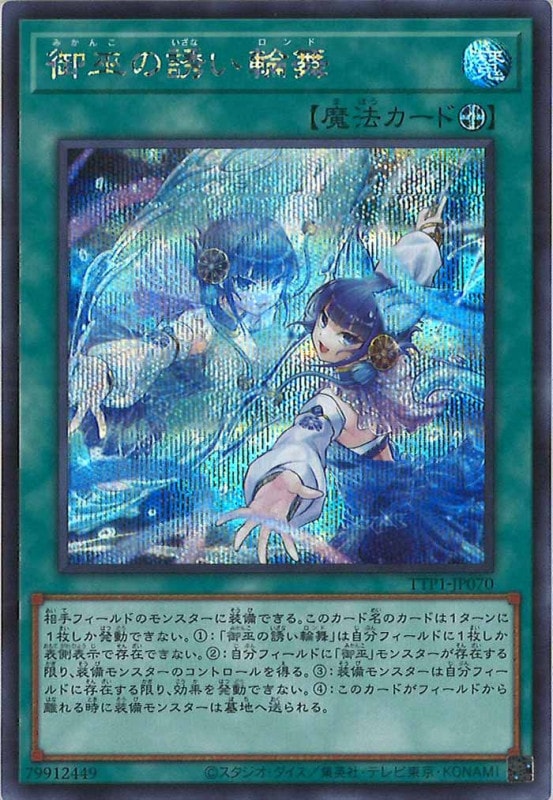 遊戯王 御巫 みかんこ デッキパーツ シークレット パラレル フルコンプ