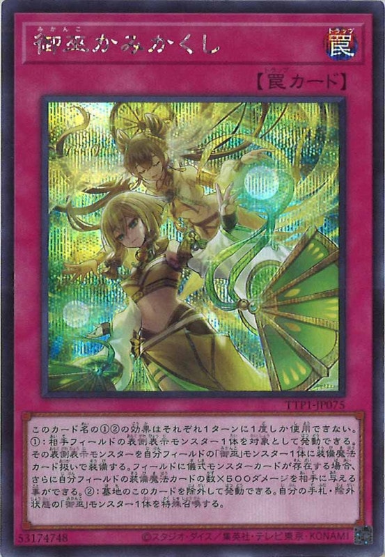 遊戯王　御巫シークレットレア15枚まとめ売り 遊戯王 御巫シークレットレア15枚まとめ売り 遊戯王 御巫