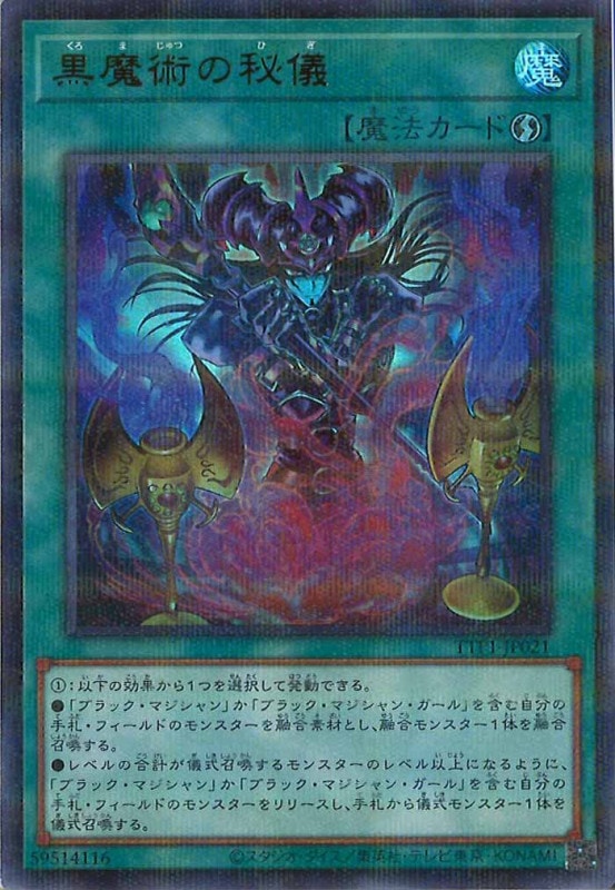 遊戯王 黒魔術の秘儀 ウルトラパラレル