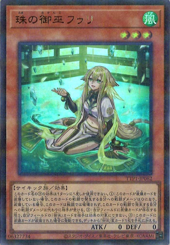 珠の御巫フゥリ【新規イラスト】 | ウルトラパラレル | ドラゴン