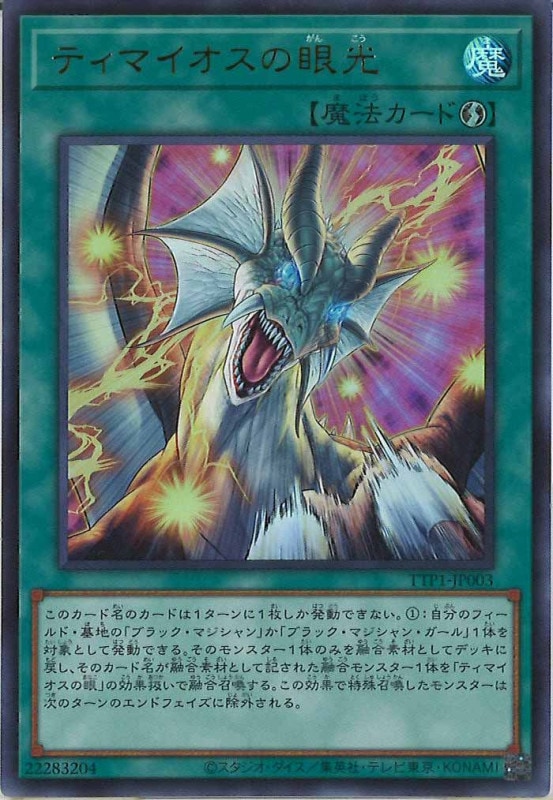 遊戯王　ブラックマジシャン　デッキ　ティマイオスの眼光　[03893] 遊戯王 ブラックマジシャン デッキ ティマイオスの眼光 [03893]
