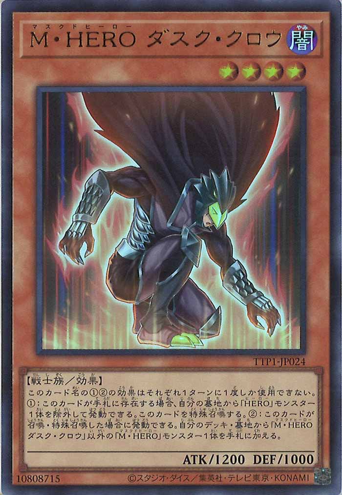 TTP1]M・HERO ダスク・クロウ(ウルトラレア)TTP1-JP024 | 遊戯王