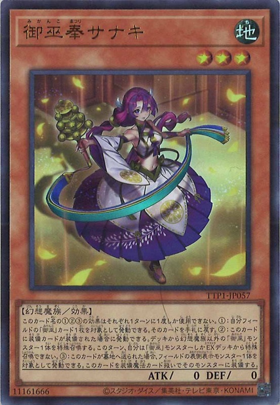 遊戯王　御巫　新規　再録パーツセット　各3枚　ウズヒメ　サナキ　ニ貴子 遊戯王 御巫 新規 再録パーツセット 各3枚 ウズヒメ サナキ ニ