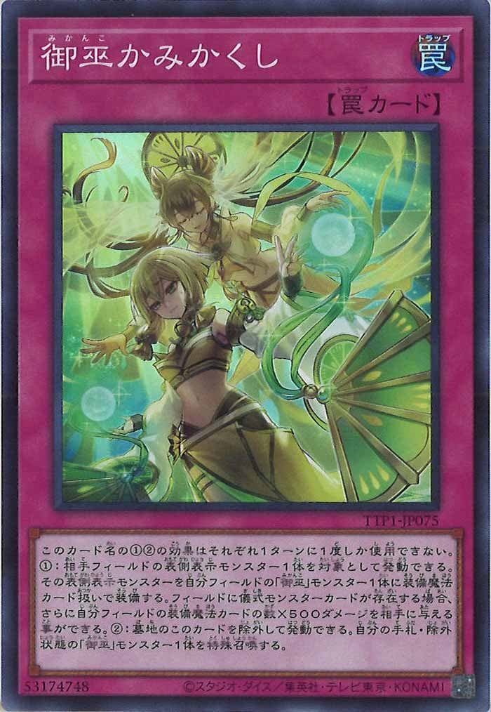遊戯王　御巫　新規　再録パーツセット　シクパーツ入り　各3枚 公式】遊戯王OCG on X: 
