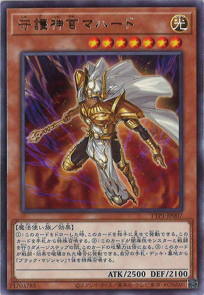 遊戯王 【PSA10】守護神官マハード ブルシク 五つ目 ※現存11枚