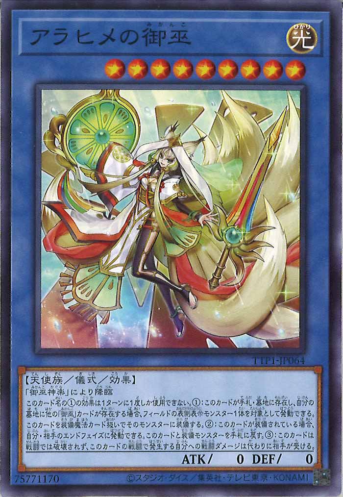 TTP1 御巫　みかんこ　セミコンプ　新弾 SE 御巫かみくらべ 買取 | [TTP1] TACTICAL-TRY PACK -黒魔導