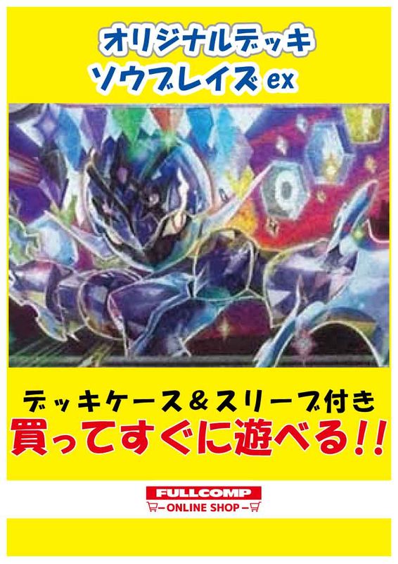 ポケカ]ソウブレイズex デッキ販売(60枚) | ポケモンカード