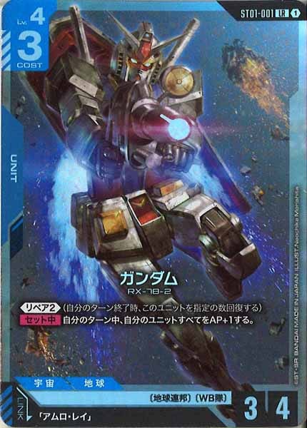 ゴットデッキ】ST01ガンダムカードゲーム ヒロイック ビギニング