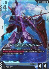 スタートデッキ[ST04]SEED Strike - GUNDAM CARD GAME /ガンダム