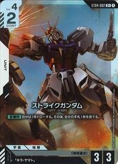 ガンダムカードゲーム　スタートデッキSEED エールストライク　パラレル パラレル】ガンダムカードゲーム ST04-001 エールストライク