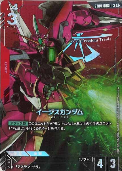 ガンダムカードゲーム　イージスガンダム　パラレル　ST04-006 LR+ ST04]イージスガンダム(パラレル)【LR+】ST04-006 | ガンダム
