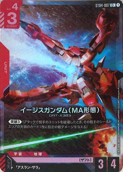 イージスガンダム パラレル LR+ イージスガンダム(パラレル