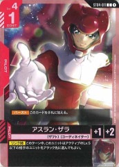 ST01]予期せぬ出来事(パラレル)【C+】ST01-014 | ガンダムカードゲーム