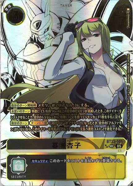 BT-22]暮海杏子（パラレル）【SEC】BT22-101(illust:Tonamikanji