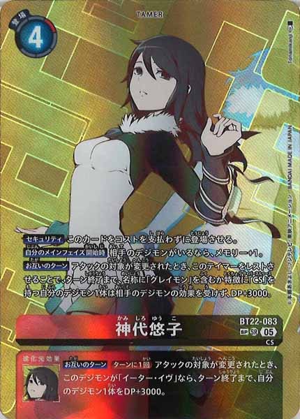 BT-22]神代悠子（SPパラレル）【SR】BT22-083(illust