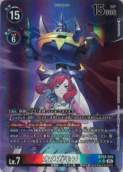 オメガモン/BT22/パラレル/デジモンカード BT-22]オメガモン（パラレル☆）【R】BT22-015(illust:Tonamikanji