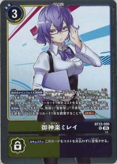 BT-11]御神楽ミレイ(パラレル)【SR】BT11-094(illust