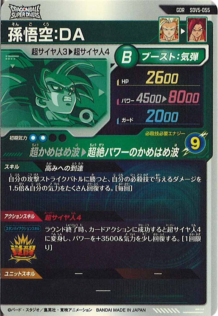 Sdv5-055 パラレル ドラゴンボール スーパーダイバーズ SDV5-055 孫悟空:DA パラレル