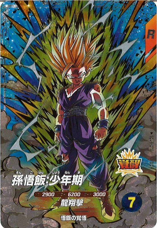 【ドラゴンボールスーパーダイバーズ】 孫悟飯 少年期 GDR SDV5-076 DB_SDV5]孫悟飯:少年期【GDR】SDV5-076 | ドラゴンボールスーパー