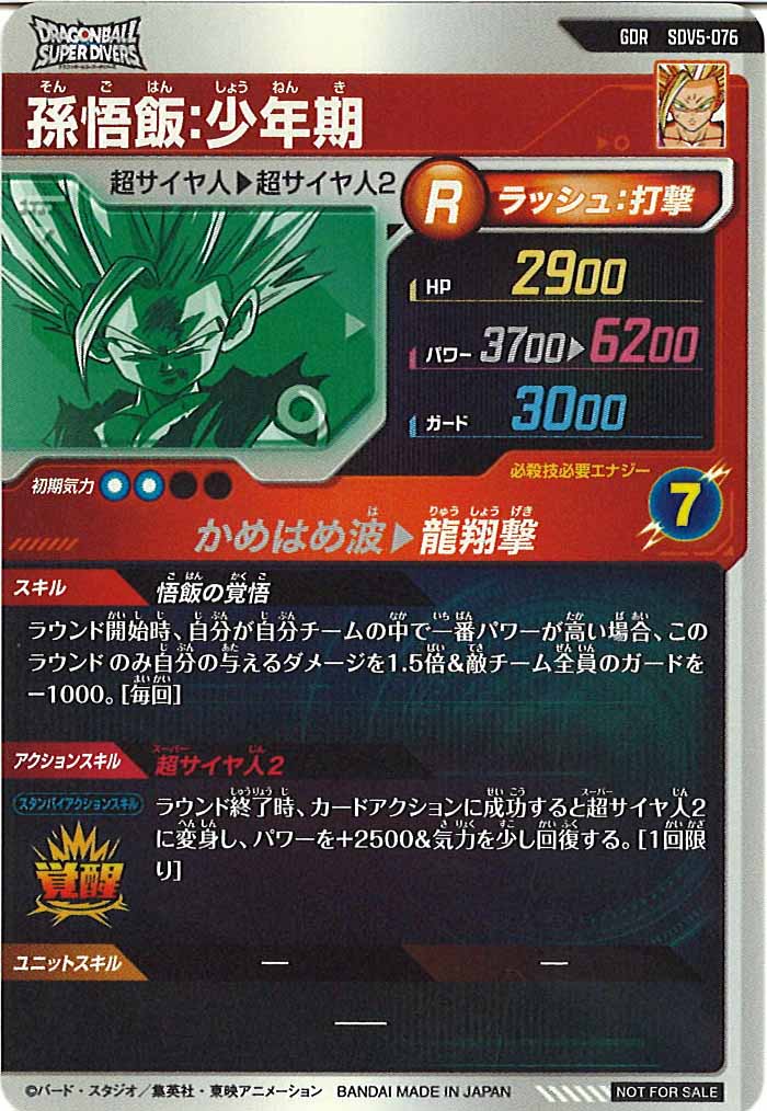 DB_SDV5]孫悟飯:少年期【GDR】SDV5-076 | ドラゴンボールスーパー