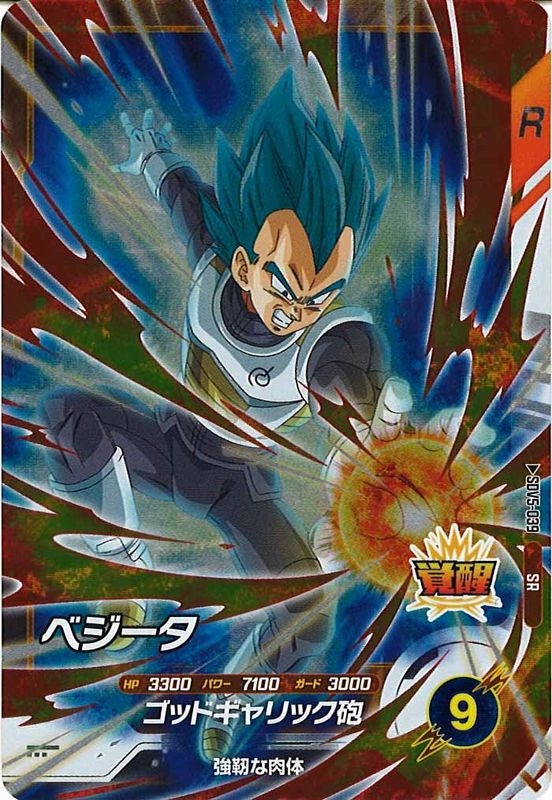 DB_SDV5]ベジータ【SR】SDV5-039 | ドラゴンボールスーパーダイバーズ