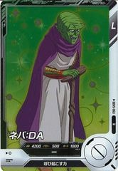 DB_SDV1]孫悟飯：少年期(パラレル)【GDR】SDV1-005 | ドラゴンボール