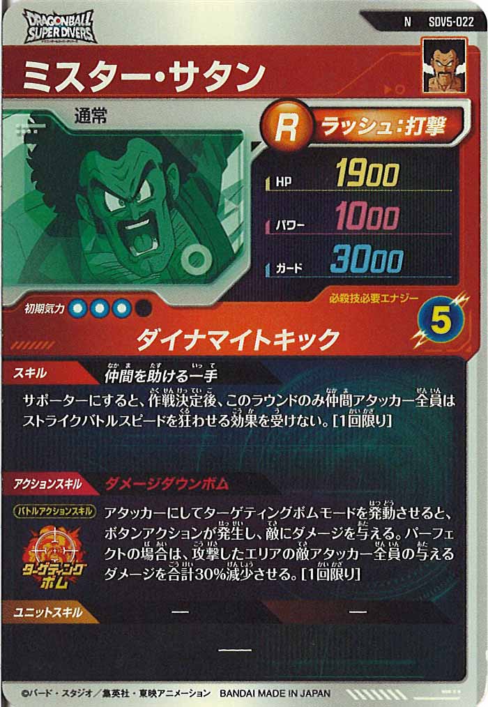 ミスターサタン UGM5-KCP5 ミスター・サタン CP | ドラゴンボールヒーローズ