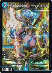 聖霊王アルファリオン 銀 銀トレジャー】デュエルマスターズ DM25RP1 TR6/TR9 聖霊王