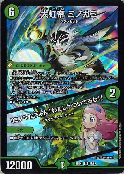 デュエマうららかもも&みのまる献身のヒロイン 大虹帝ミノガミ