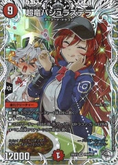 悪魔聖霊ジュミニアス（SR）㊙2㊙10を含む3枚セット DM24-EX4]悪魔聖霊ジェミニアス【SR】秘2/秘10 | デュエル