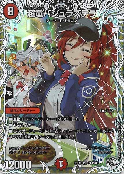 DM25-EX1]超竜バジュラズテラ【SR】PR4/PR5 | デュエル
