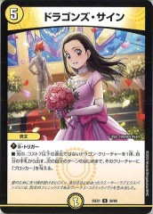 DM25-RP1]ボルシャック・ドリーム・ドラゴン（金トレジャー）【SR】SP2
