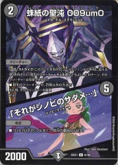 DM23-RP4]超重竜 ゴルファンタジスタ(スーパーレア)S7/S8